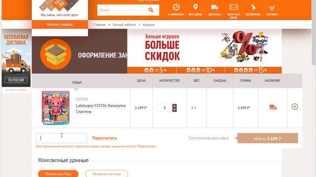 Купоны Toy RU смотреть онлайн