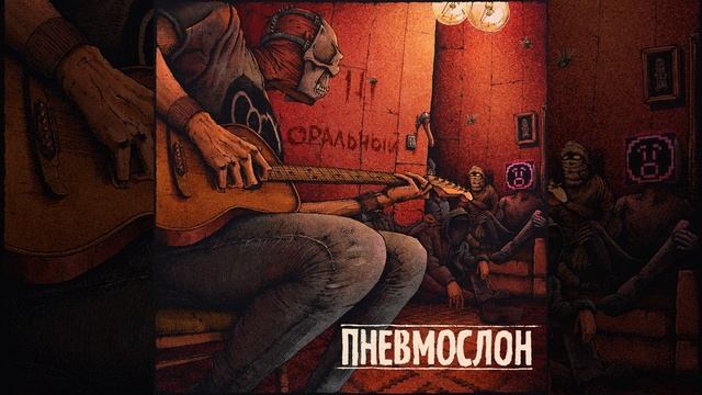 Чувствовать себя старым (минус) смотреть онлайн