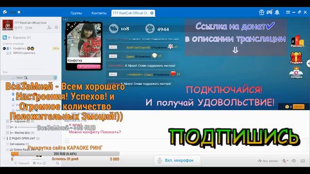 Конфетка - Я хочу, нет я хочу с 777 RaidCall Official Club смотреть онлайн