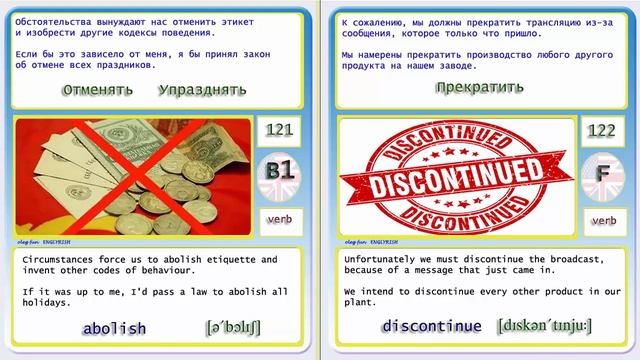 121-124 cease desist abolish discontinue - learning words - изучаем английские слова, запоминание смотреть онлайн