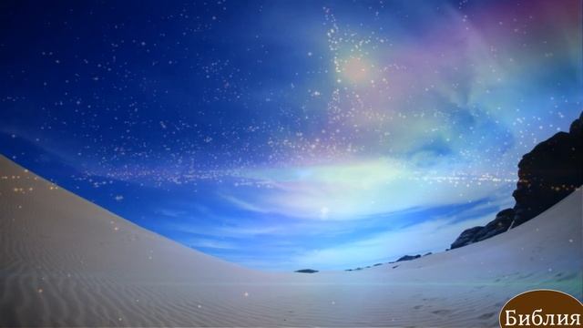 Книга Библия Псалтырь 8 глава