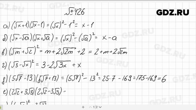 № 426- Алгебра 8 класс Макарычев смотреть онлайн