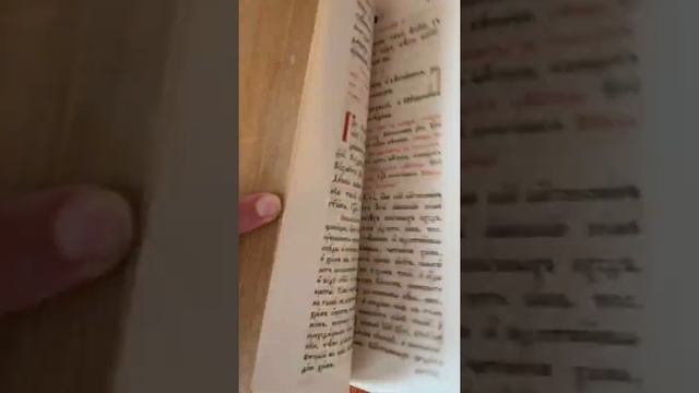 Старинный требник смотреть онлайн