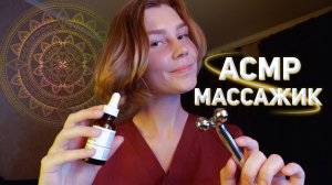 ?АСМР мурашечный массажик лица с маслом┃массаж головы┃ASMR oil massage ?♀️
