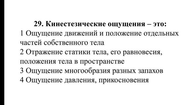 Психология. Тест. Часть 2 смотреть онлайн