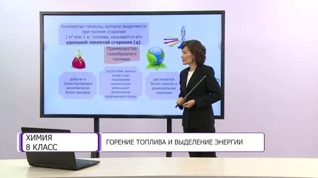 Химия. 8 класс. Горение топлива и выделение энергии /09.12.2020/ смотреть онлайн