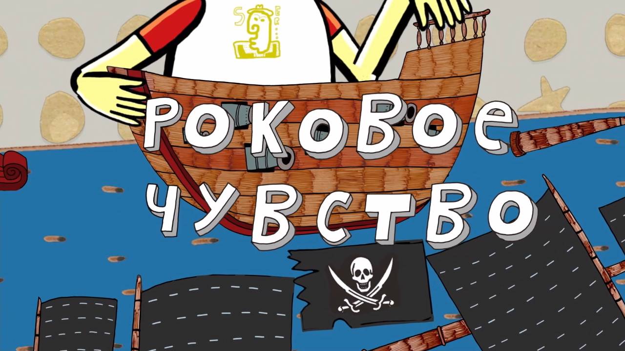 Везуха! 29 серия. Роковое чувство смотреть онлайн