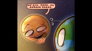 Шип Марса и Земли комикс Ширанутый космос озвучка