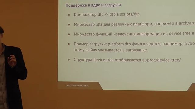 Ходырев Дмитрий - Device Tree (Linux) смотреть онлайн