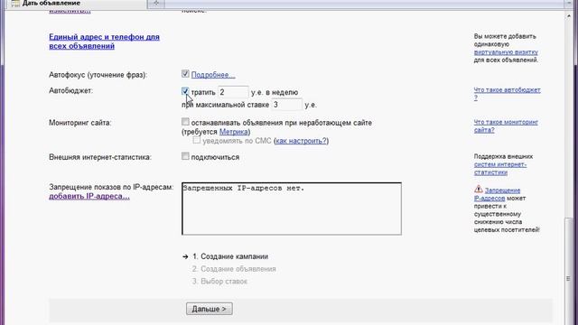 Дополнительные опции в Яндекс.Директ. Часть 1 (6/12) смотреть онлайн