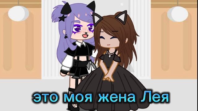 @✨ЧАбуречик✨ моя жена? смотреть онлайн
