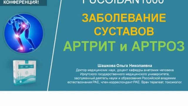 ЗАБОЛЕВАНИЕ СУСТАВОВ АРТРИТ и АРТРОЗ - ВРАЧЕБНАЯ КОНФЕРЕНЦИЯ