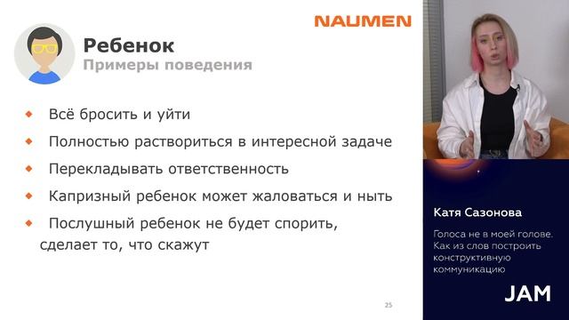 «Голоса не в моей голове» Катя Сазонова, Naumen смотреть онлайн