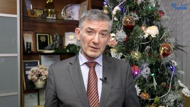 Поздравление ректора НИЯУ МИФИ с наступающим новым 2021 годом смотреть онлайн