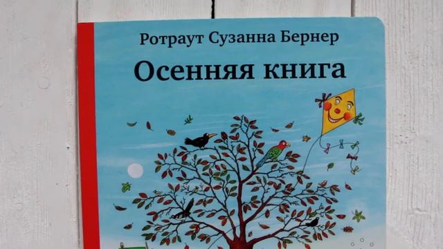 Смотрим с детьми: Серия Городок. Сюзанна Бернер. Обзор детских книг. смотреть онлайн