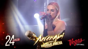 24 апреля Ежегодная Музыкальная Премия телеканала ММТВ «Легенды и новые Имена»