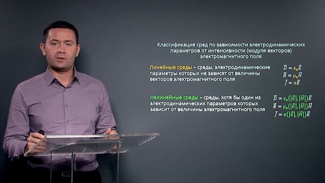 1.3 Классификация сред в электродинамике смотреть онлайн