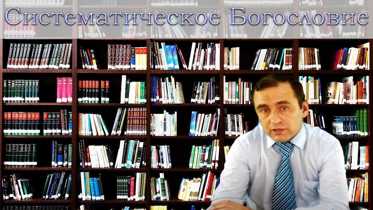 2. 3. Свойства Бога. Часть 2. Величие и благость Бога. смотреть онлайн