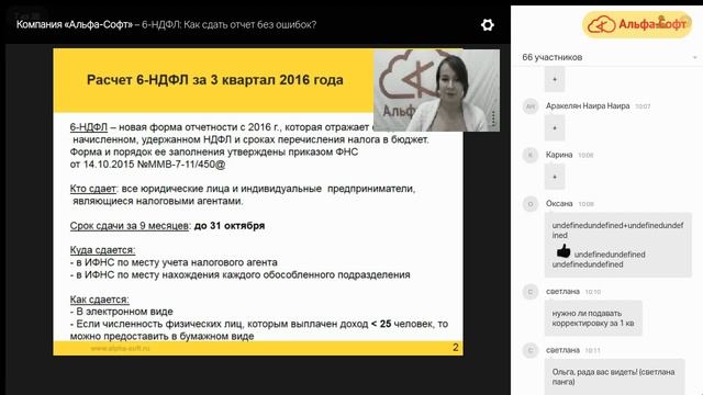 1. 6-НДфЛ без ошибок: Общая информация о форме 6-НДФЛ смотреть онлайн