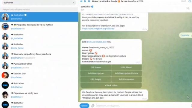 создаем чат бота для работы в проекте СВОЙ В АЛЬФА часть 2 привязываем аккаунт смотреть онлайн