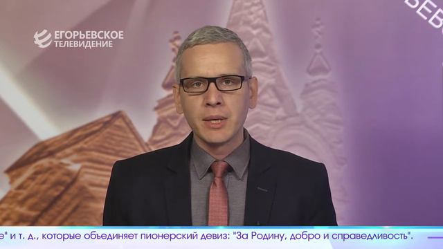 ЕГОРЬЕВСК СЕГОДНЯ 190521