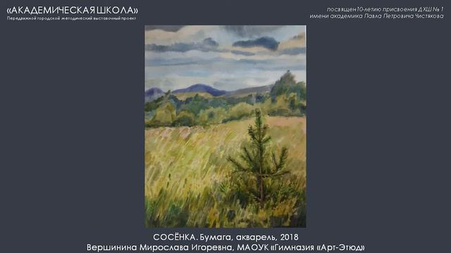 АКАДЕМИЧЕСКАЯ ШКОЛА. Онлайн экспозиция_обновленный смотреть онлайн