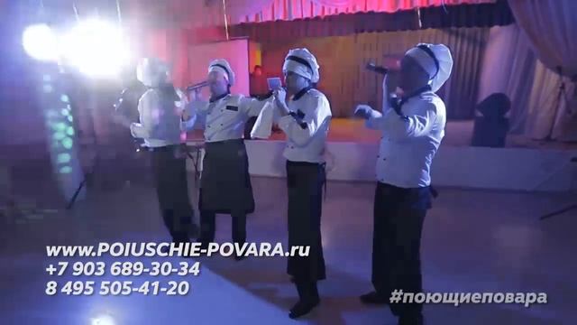 АРТИСТЫ НА СВАДЬБУ - ЛУЧШЕЕ ПОЗДРАВЛЕНИЕ НА СВАДЬБУ ОТ ПОЮЩИХ ПОВАРОВ смотреть онлайн