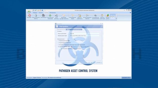 Pathogen Asset Control System (PACS) version 5.0 смотреть онлайн