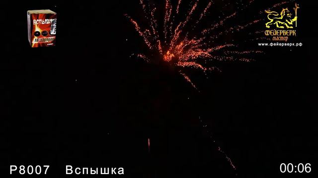 Р8007 Вспышка смотреть онлайн