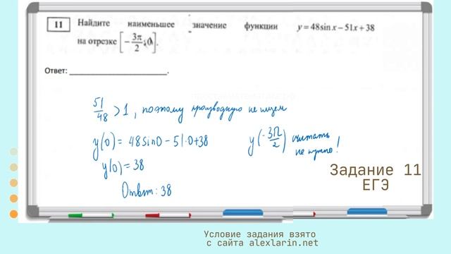 задание 11, без производной.mp4