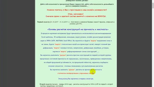 Открыт прием в онлайн университет "Расчеты конструкций на прочность и жесткость". смотреть онлайн