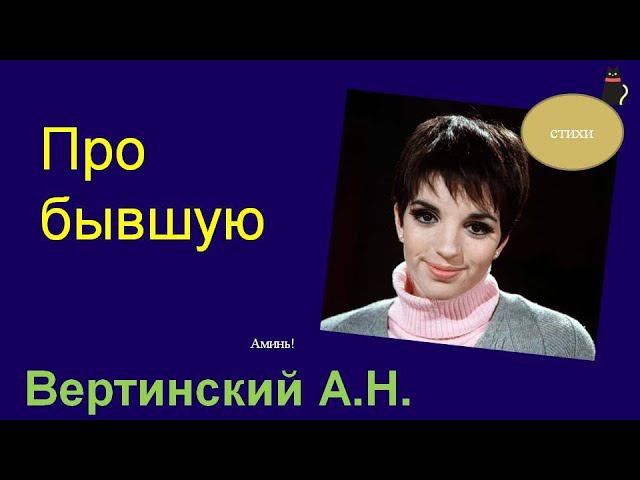 Александр Вертинский. Убившей любовь. смотреть онлайн