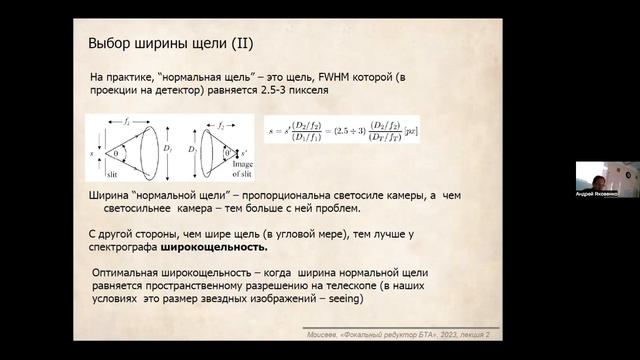 Многорежимный фокальный редуктор телескопа БТА. Лекция 2. смотреть онлайн