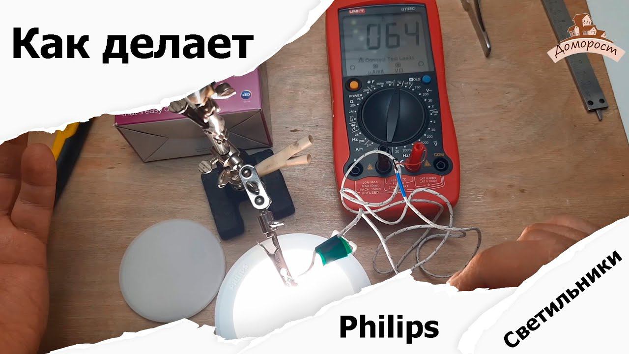 Philips LED Downlight 6W - как сделали