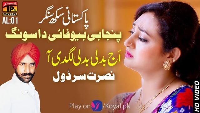 Aj Badli Badli Lagdi - Nusrat Sardol - Punjabi And Saraiki - TP Gold смотреть онлайн