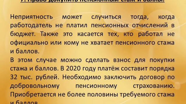 Права пенсионеров и лиц предпенсионного возраста в России смотреть онлайн