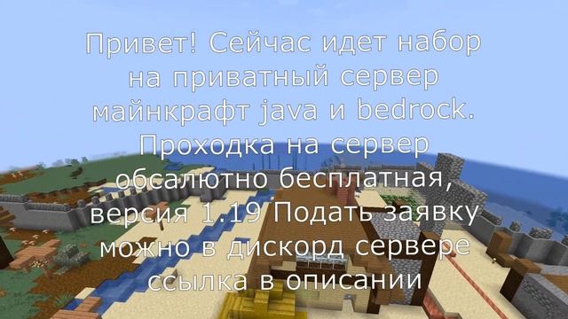 НАБОР! набор на приватный сервер майнкрафт java и bedrock смотреть онлайн