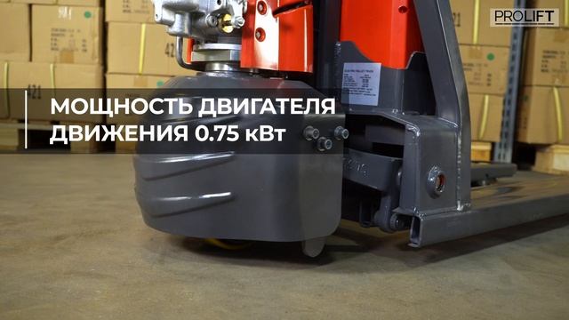 Электрические самоходные тележки PROLIFT SK15|SD15L|SD20L. Компактные тележки для склада