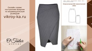 Моделируем асимметричную юбку с запахом