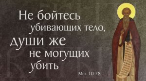 Житие и страдание прп. Иоанна, Сергия и Патрикия и прочих, во обители св. Саввы убиенных (†796)