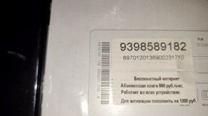 Активация Ростелеком