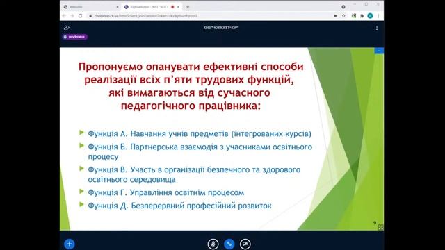 ПРІОРИТЕТНІ НАПРЯМИ ПРОФЕСІЙНОГО РОЗВИТКУ ПЕДАГОГІЧНОГО ПРАЦІВНИКА_Чепурна Н М смотреть онлайн