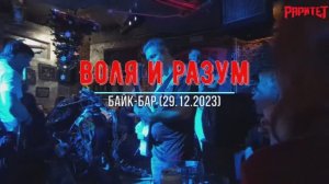 Раритет - Воля и разум  (Ария cover)