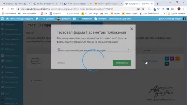 Обзор панели управления и работы плагина Thrive Leads смотреть онлайн