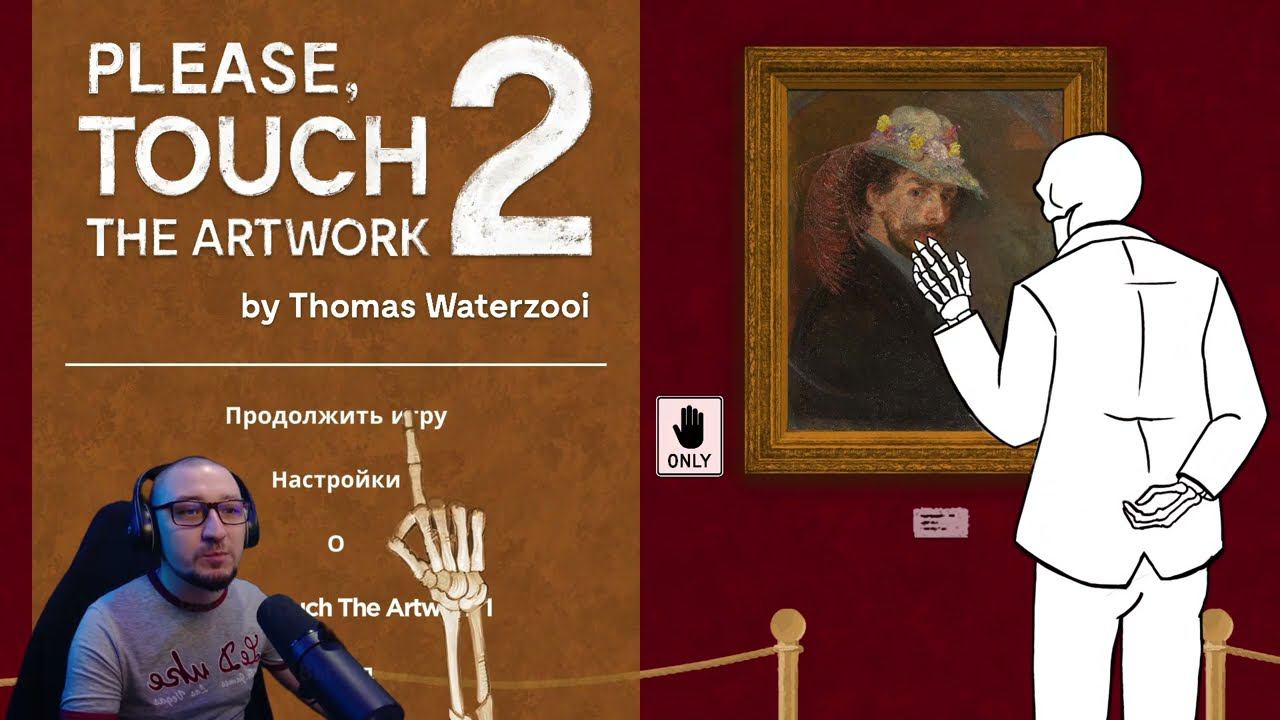 Бесплатный, стильный и крутой - Please, Touch The Artwork 2 расписной