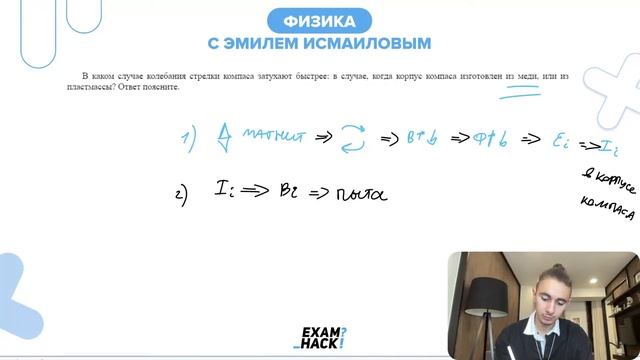 В каком случае колебания стрелки компаса затухают быстрее: в случае, когда корпус компаса - №25941 смотреть онлайн