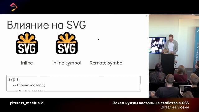Зачем нужны кастомные свойства в CSS, Виталий Зюзин смотреть онлайн