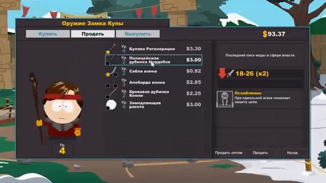 South Park The Stick of Truth Прохождение на русском Часть 9 Босс Рыжий куратор смотреть онлайн