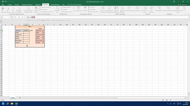 ВПР / VLOOKUP смотреть онлайн