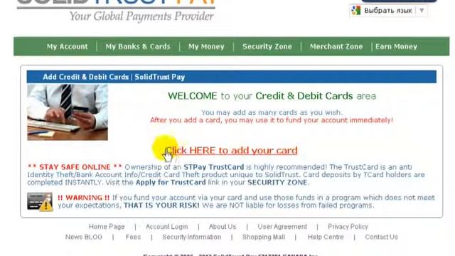 Регистрация в Solid Trust Pay смотреть онлайн